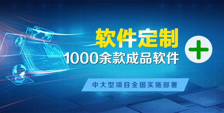 荷塘管理系统软件软件开发